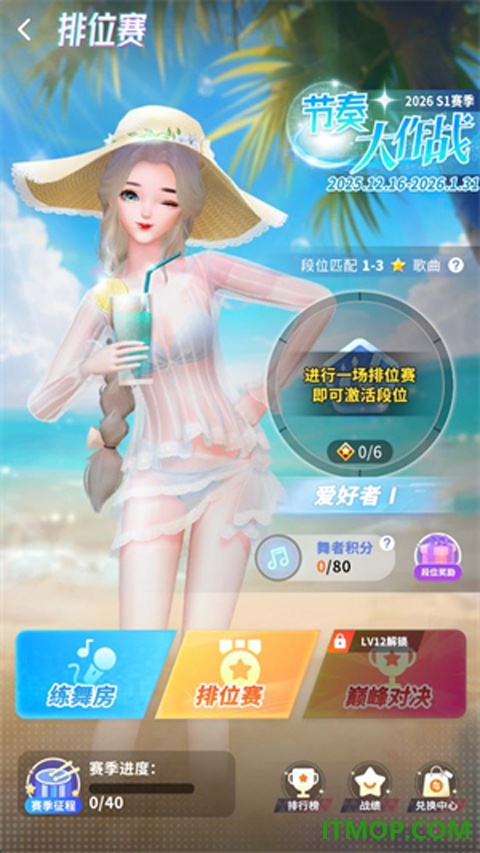 音舞光年官方版