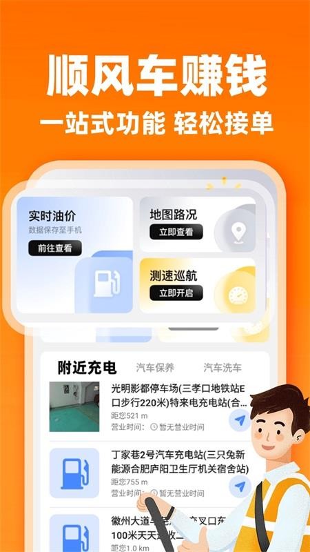 好车行车主帮手软件v1.0.3(5)