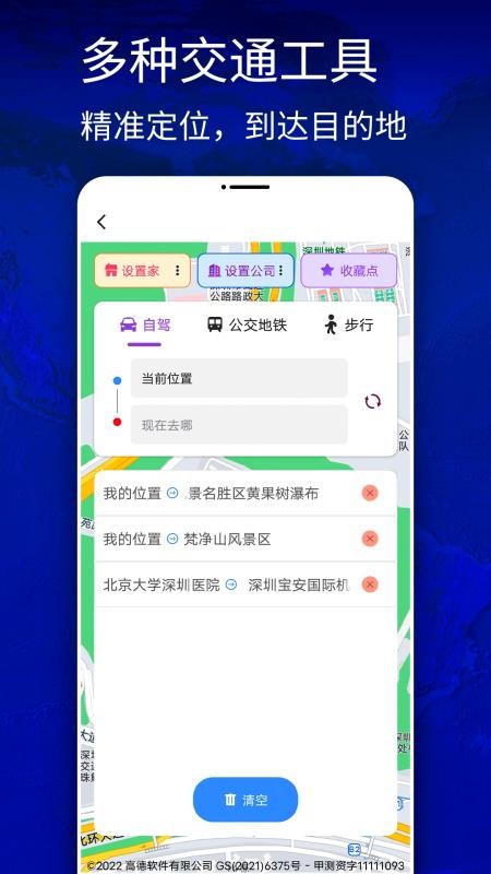 3D高清卫星导航手机版v2.0.0 2