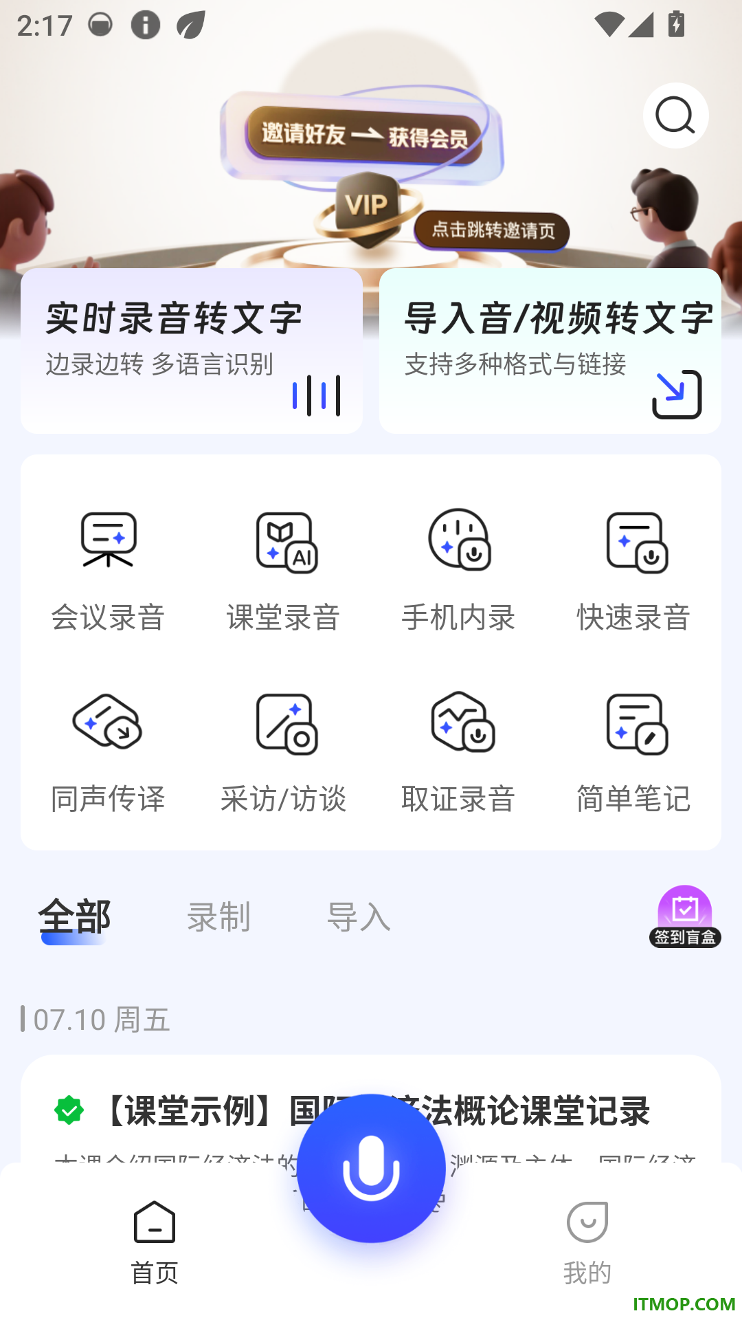简单录手机版