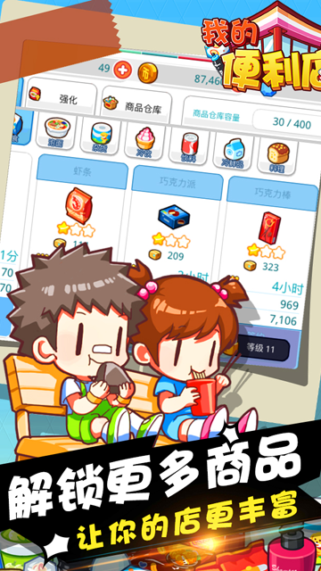 我的便利店九游版v2.0.1.6(3)