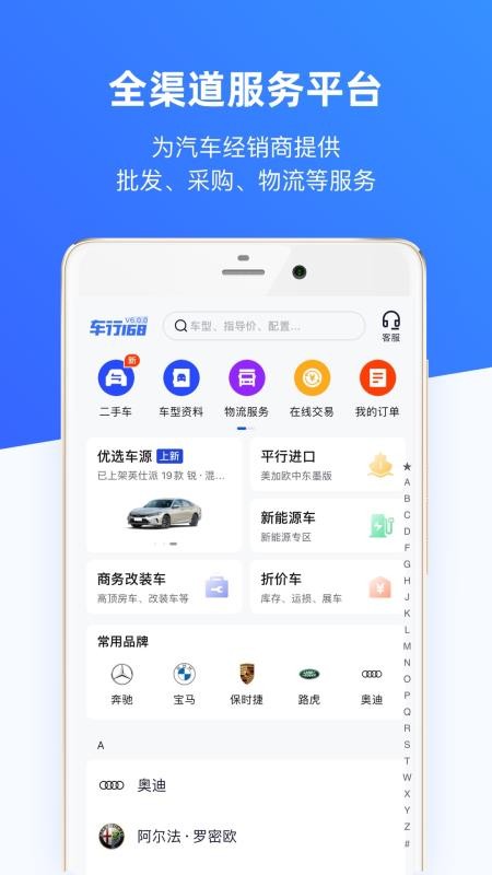 车行168(车源库)v7.6.5 4