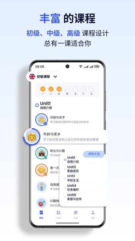星空外语免费版v2.0.9(4)