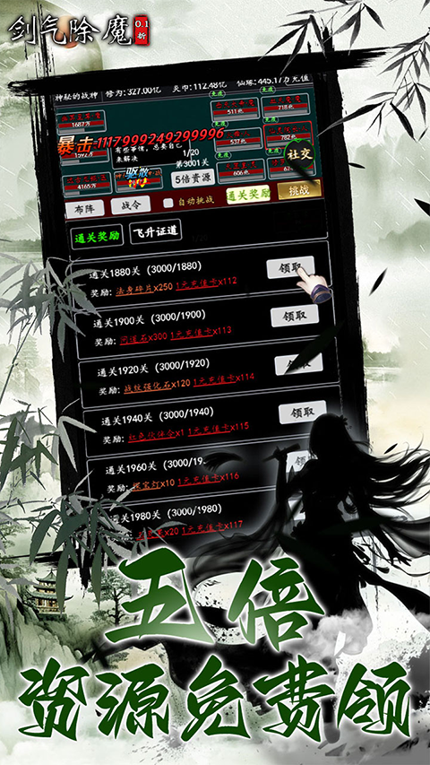 剑气除魔游戏v1.0.0(5)