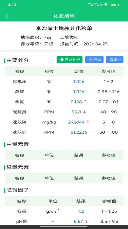 绿科智田官网版v1.6.0(4)