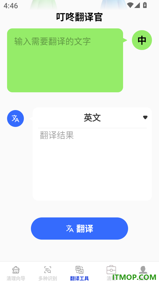 速米清理宝客户端