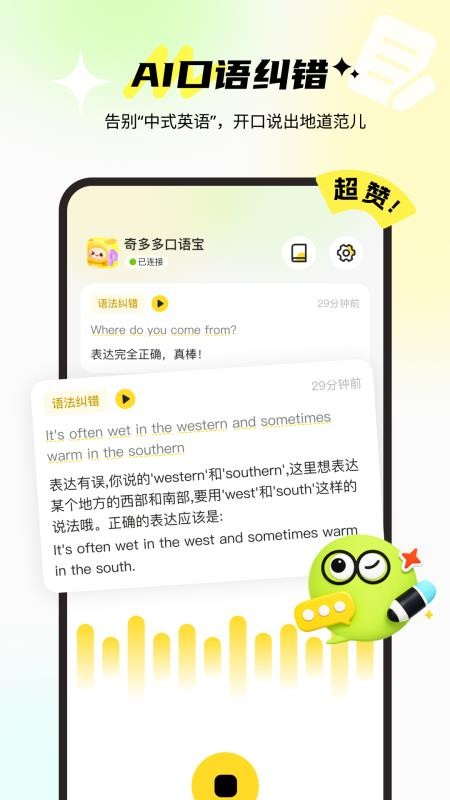 奇多多口语宝最新版v1.0.1(3)