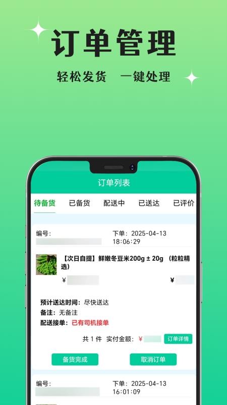 晨兔供应链免费版v1.6.4(2)