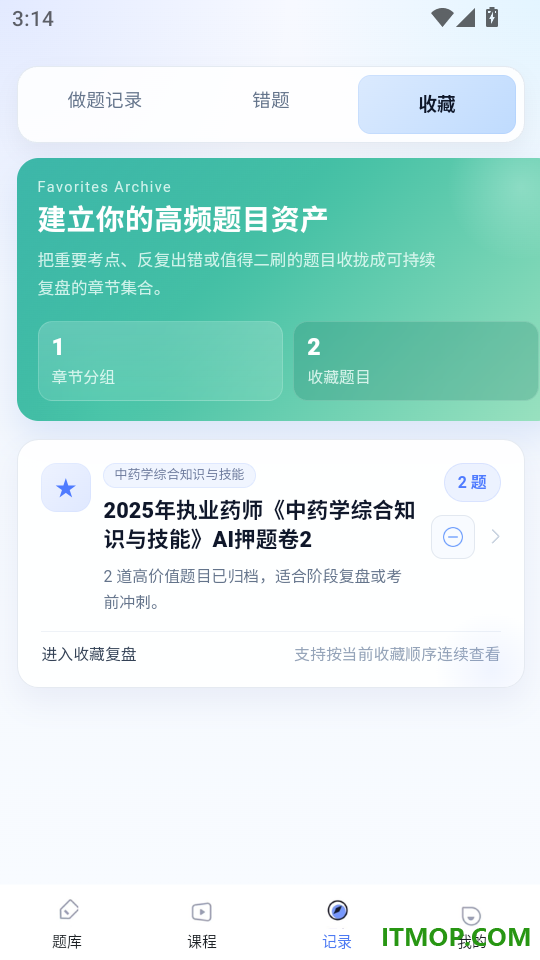 全汇医考客户端