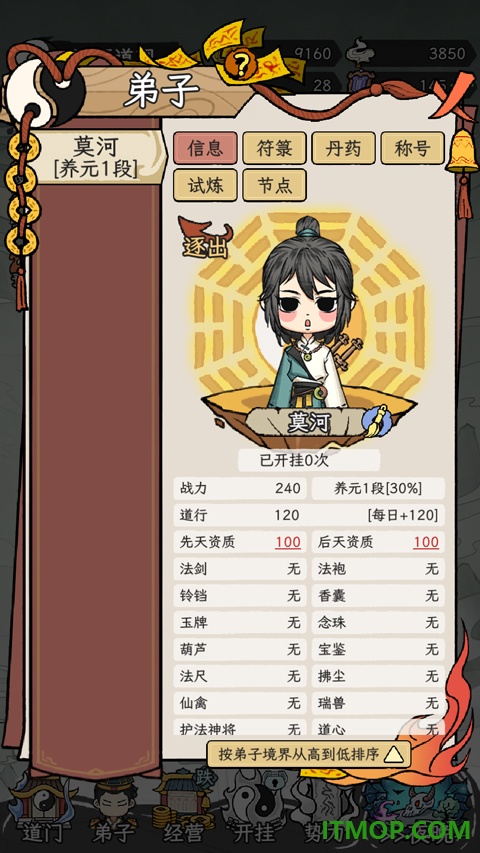 了不起的道门游戏