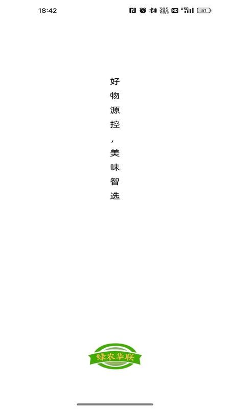 绿农华联免费版appv26.07.09(5)