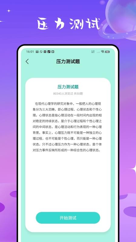 检测睡眠助手官方版v2.2.0(2)