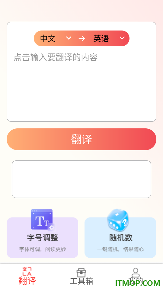 听雨翻译官最新版