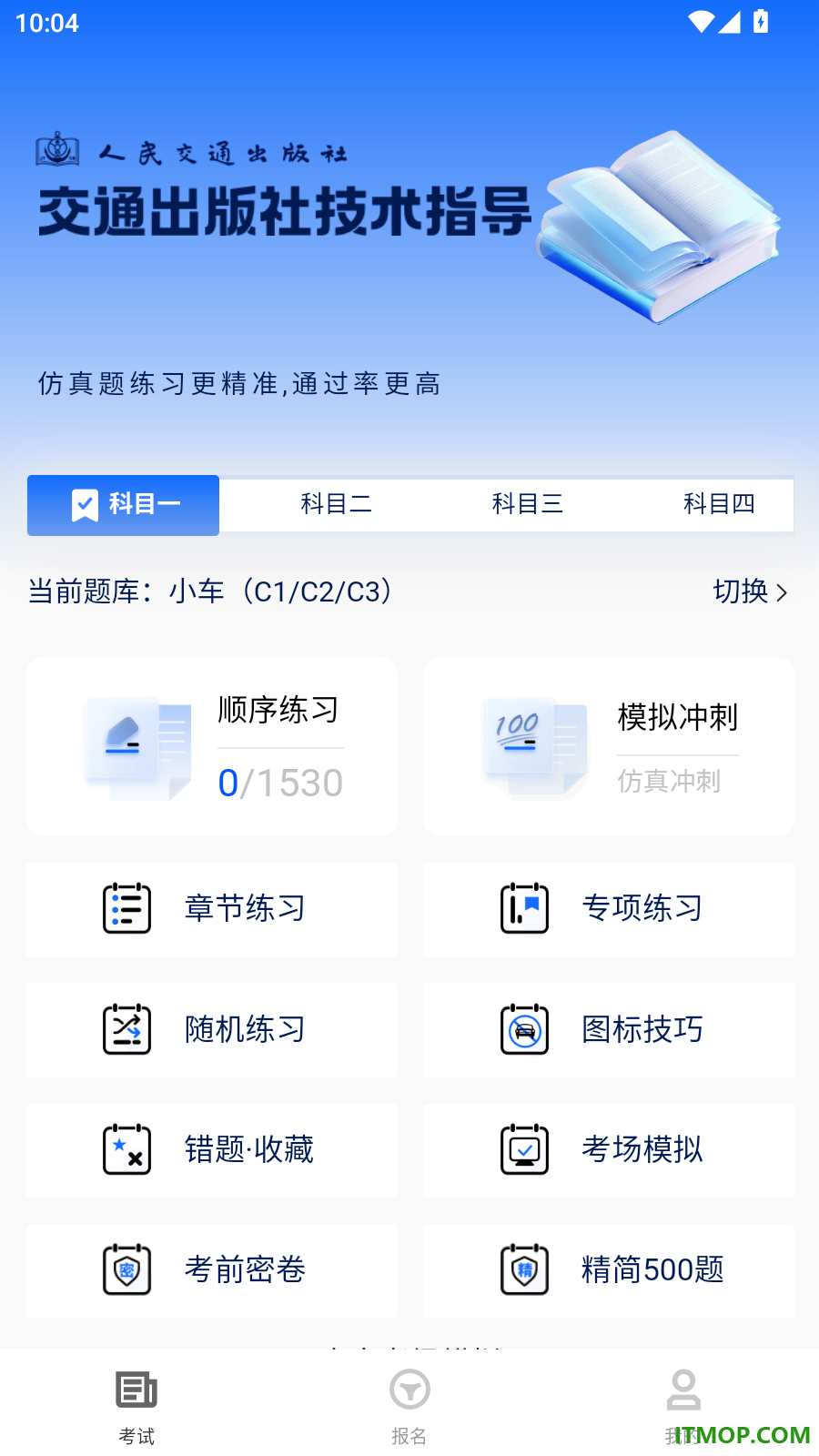 小兔驾考官方版