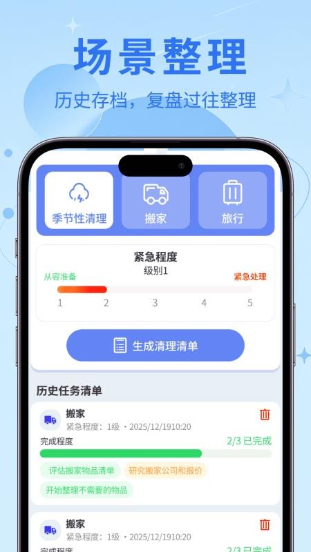速米清理宝客户端v1.0.9(3)