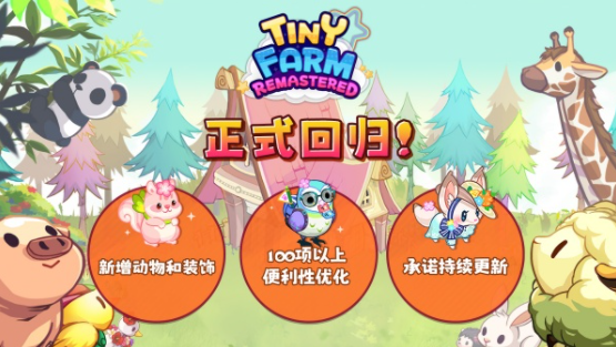迷你农场重制版v1.0.260 1