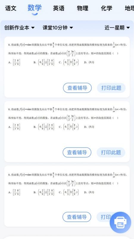一学就慧手机版v2.0.2(3)