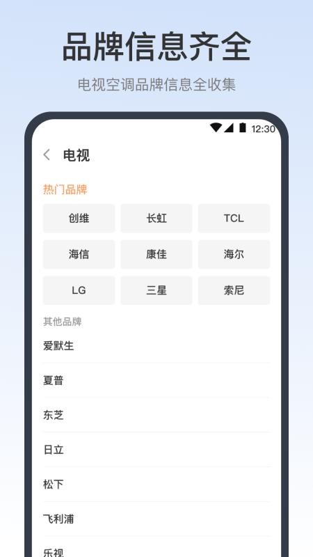 iRemote空调遥控器手机版v5.6.0708.566(5)