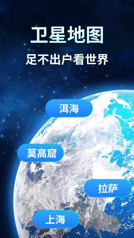 山水卫星地图手机版v1.1.2(4)