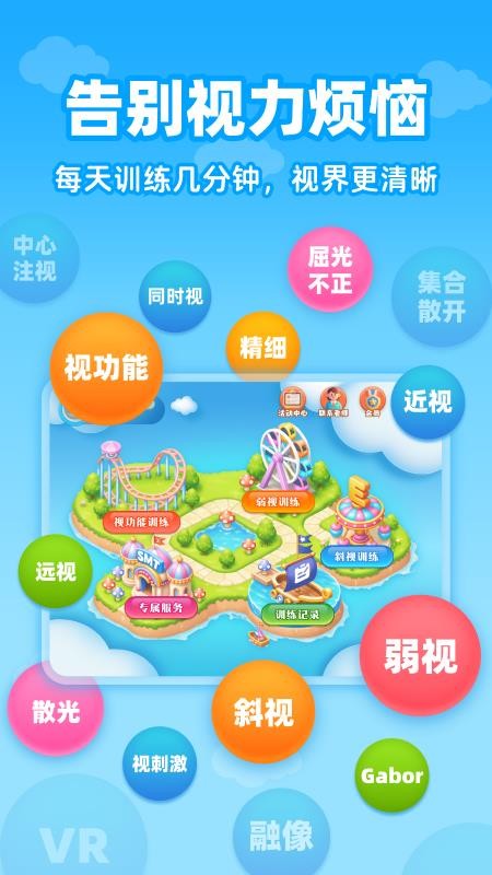 视功能训练最新版v1.2.8(5)