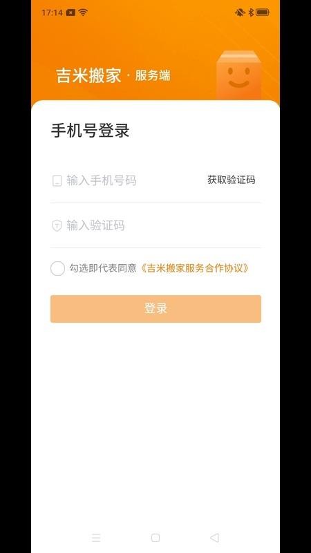吉米搬家服务端最新版v12.13.23(3)