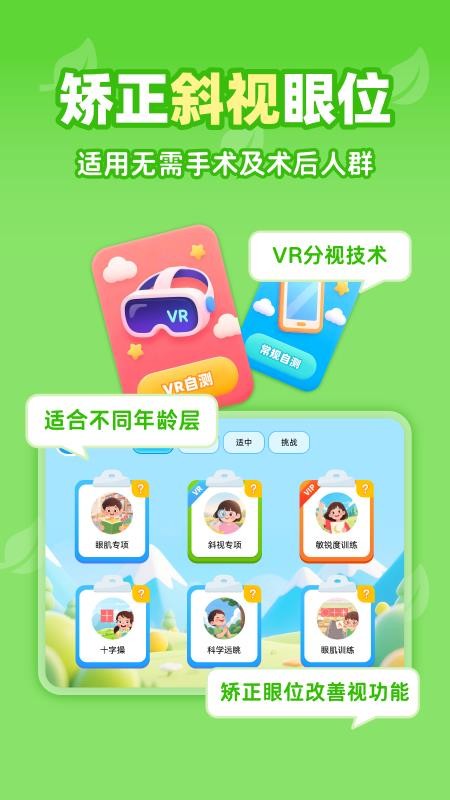 视功能训练最新版v1.2.8(3)