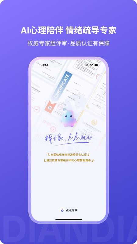 点点专家手机版v1.3.5(5)