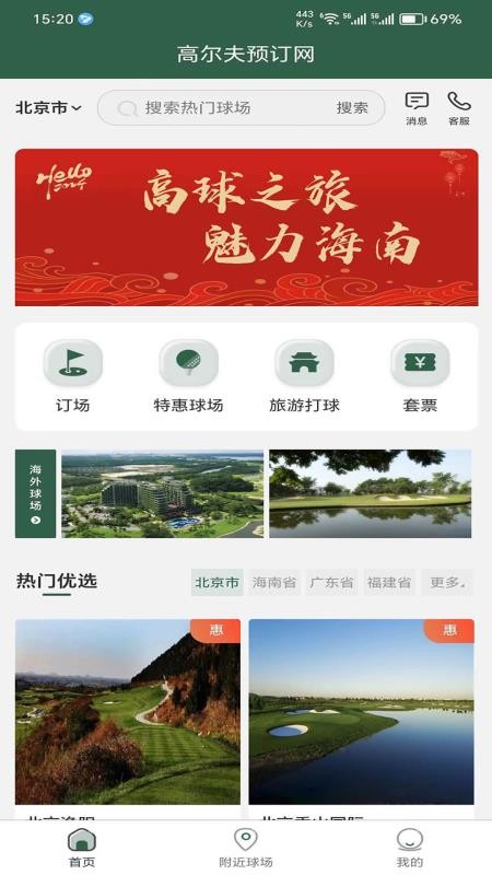 高尔夫预订网免费版v2.4.2(3)