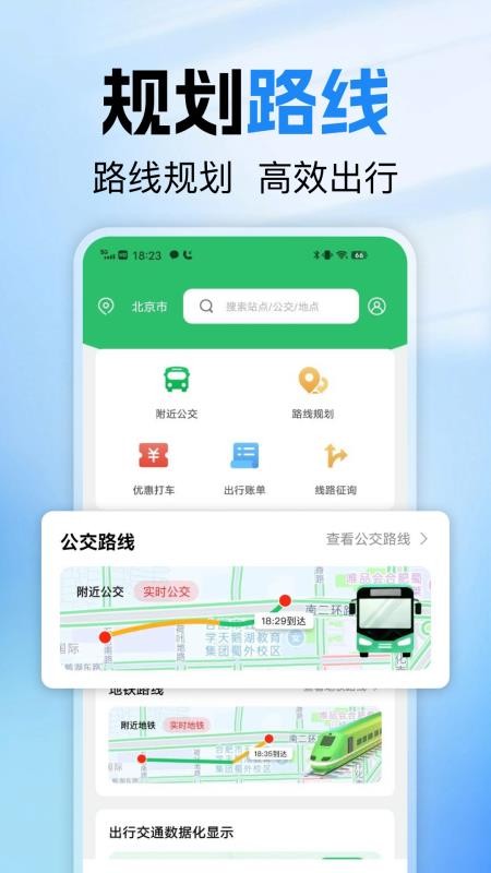 公交车出行通官网版v1.0.7(4)