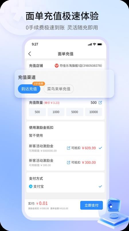 韵达客户管家官网版v2.4.4(2)