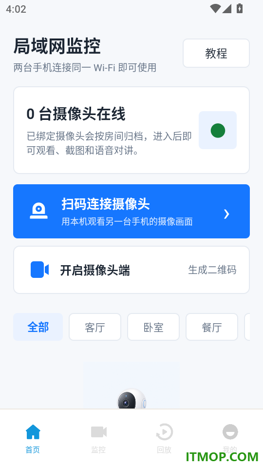 手机远程监控协助最新版