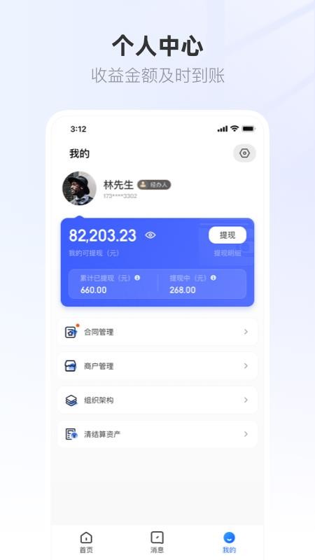 联联营商宝appv1.0.68 3