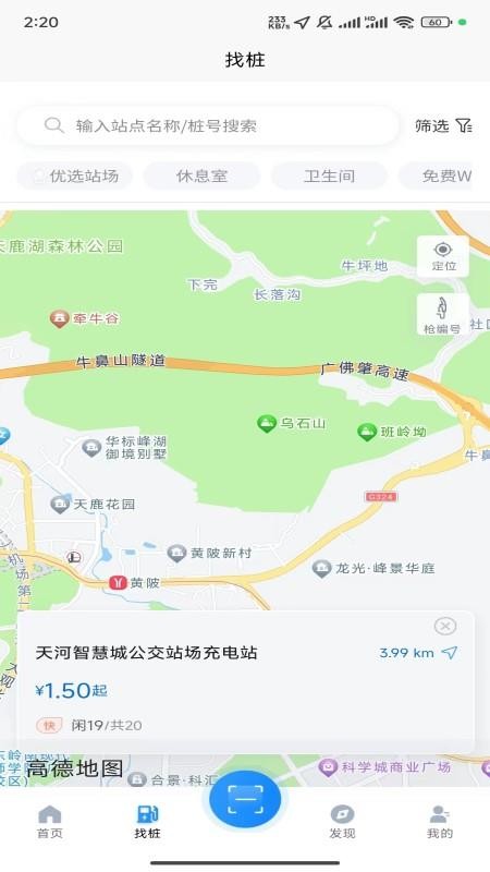 驿满充电appv6.2.3 4