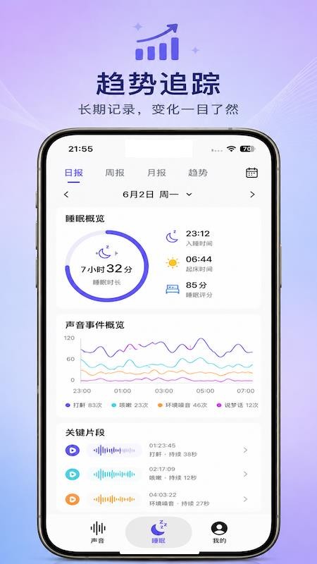 时光睡眠最新版v1.0.0(3)