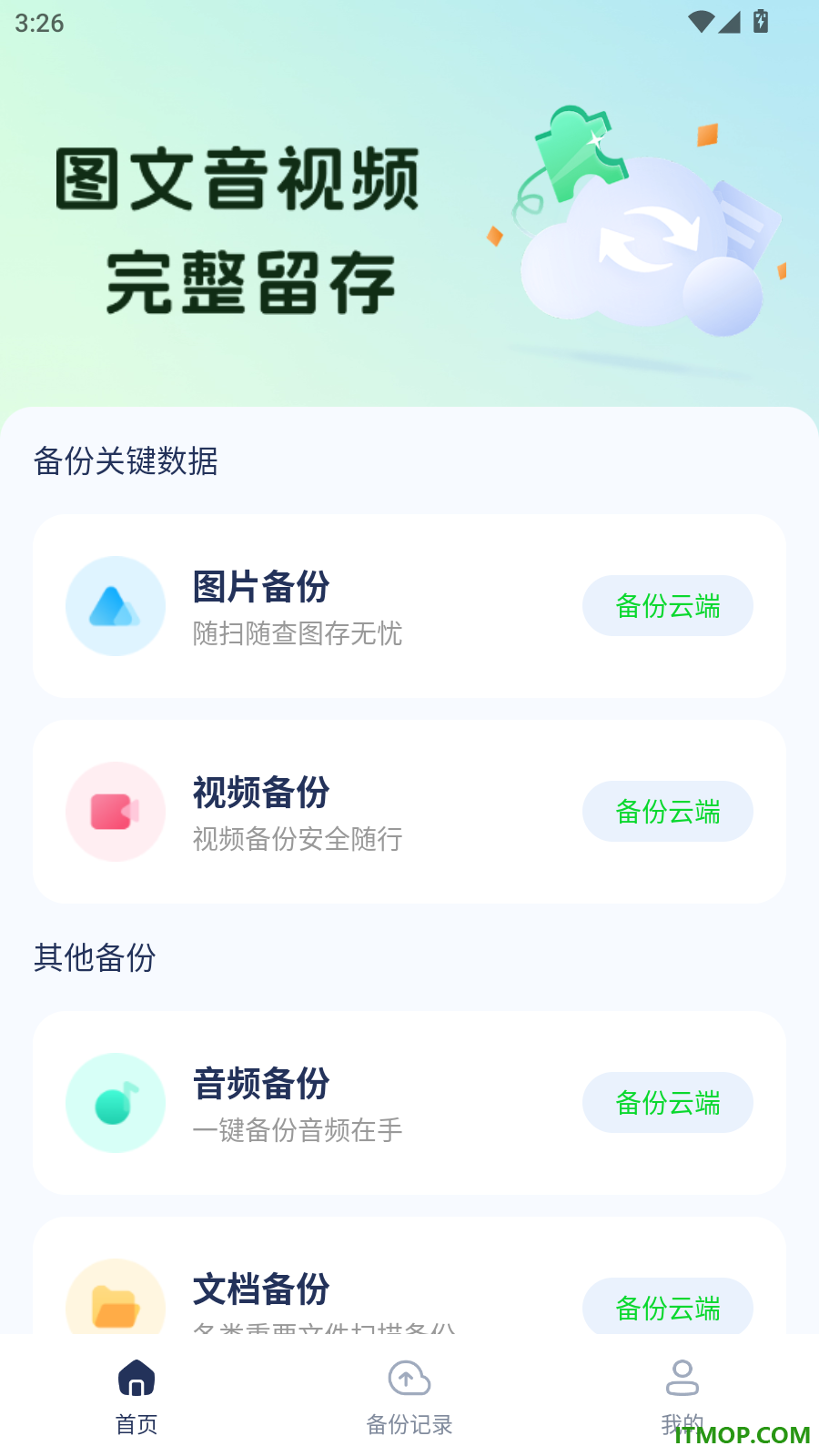 微聊备份云端手机版