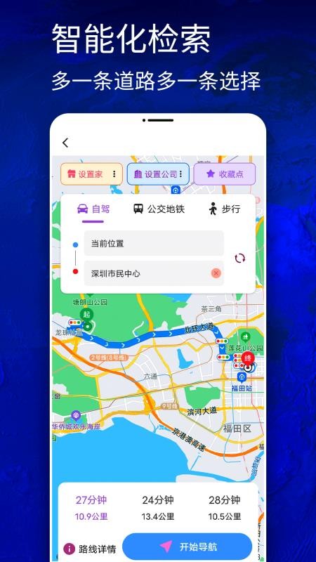 3D高清卫星导航手机版v2.0.0 3