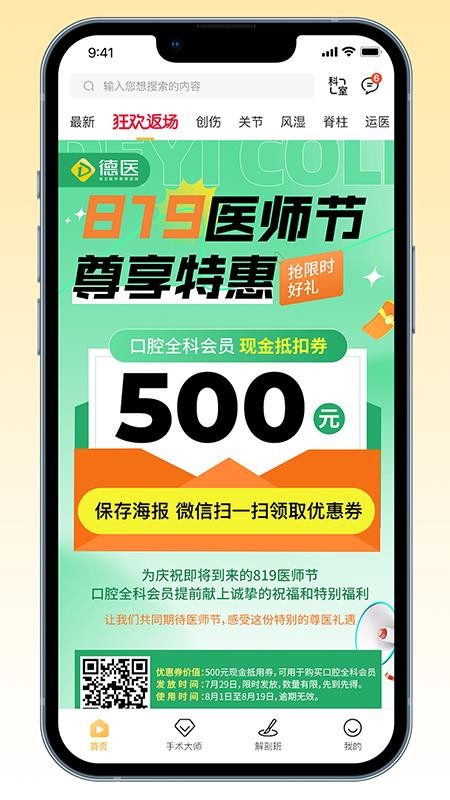 德医医学免费版appv1.6.6(3)