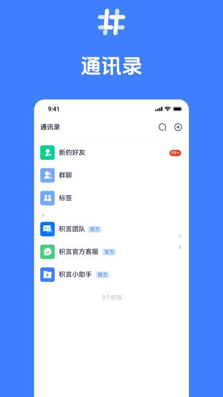 积言官网版v2.7.07(3)