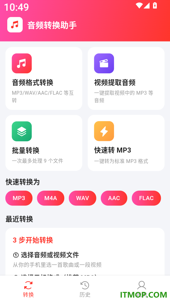 MP3音频转换助手官网版