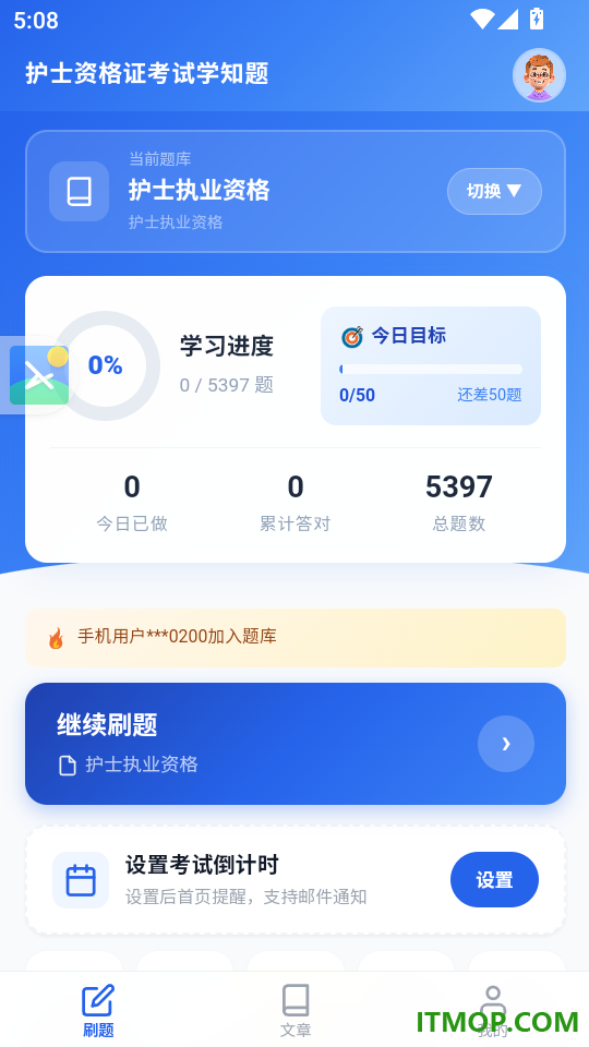 护士资格证考试学知题官网版