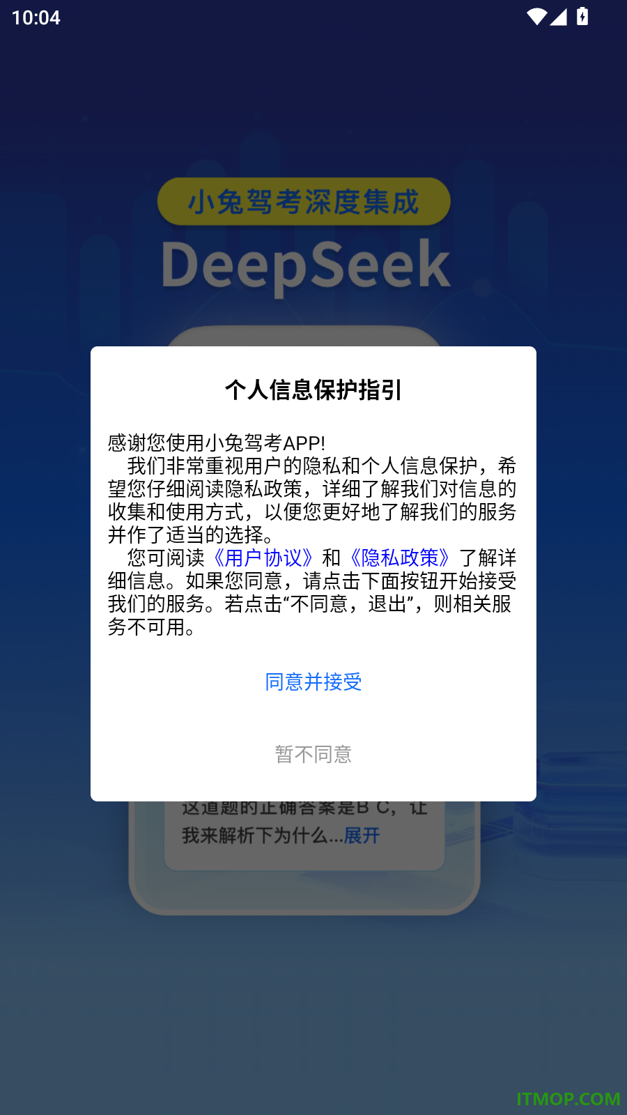 小兔驾考官方版