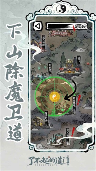 了不起的道门游戏v1.0.2 4