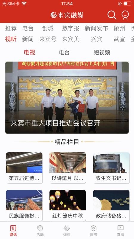 来宾融媒免费版APPv1.5.6(3)