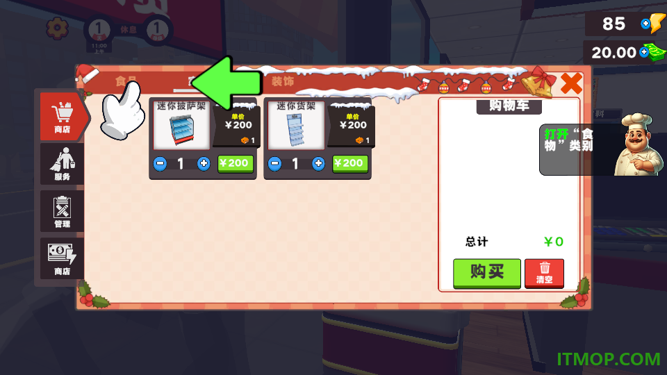 小食光披萨铺游戏