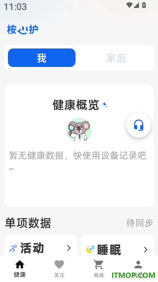 桉心护官网版