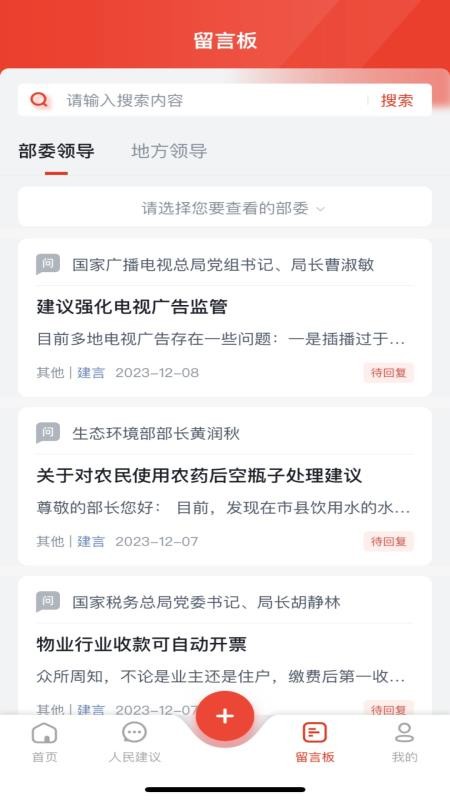 人民网地方领导留言板(4)