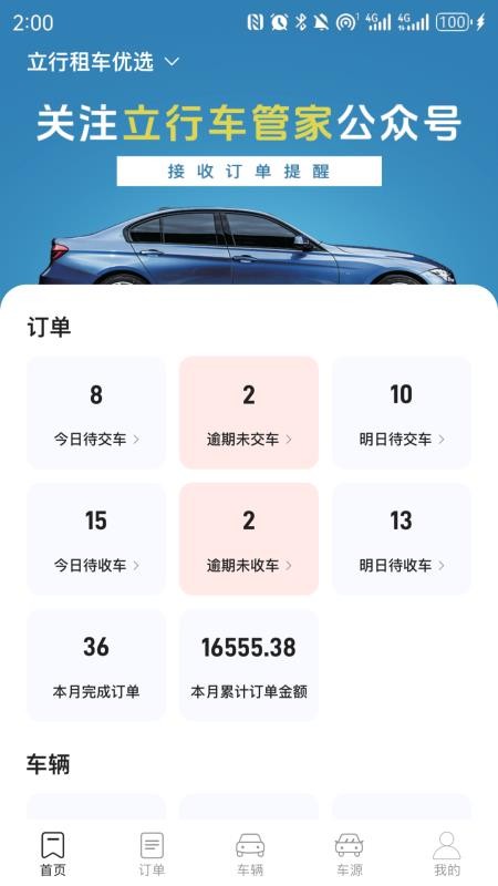 立行车管家(1)