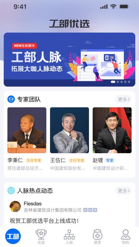 工部优选官方版v3.3.13(3)