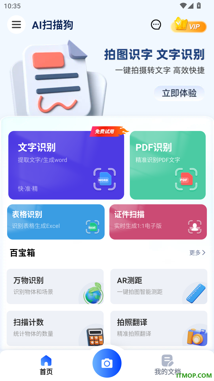 AI扫描狗手机版