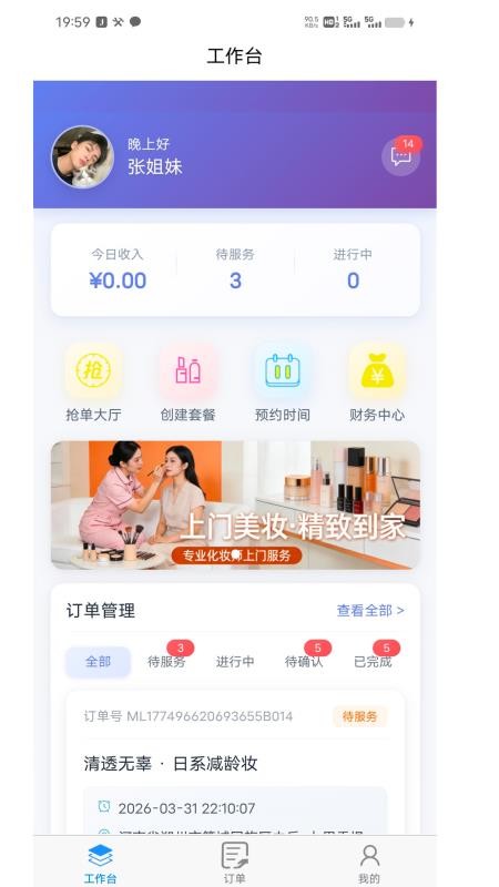 怪兽上门美妆商家端官网版v1.6.4(5)